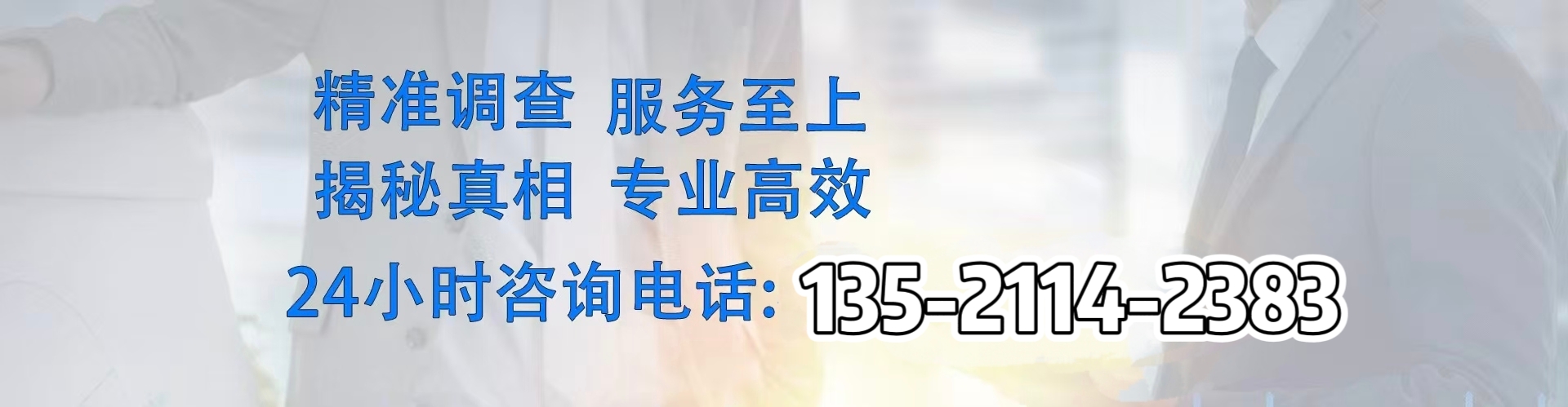 天津市私家侦探